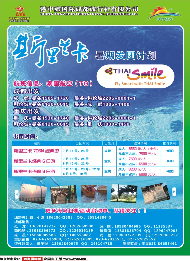 H中拉E1  港中旅-斯里兰卡  台湾
