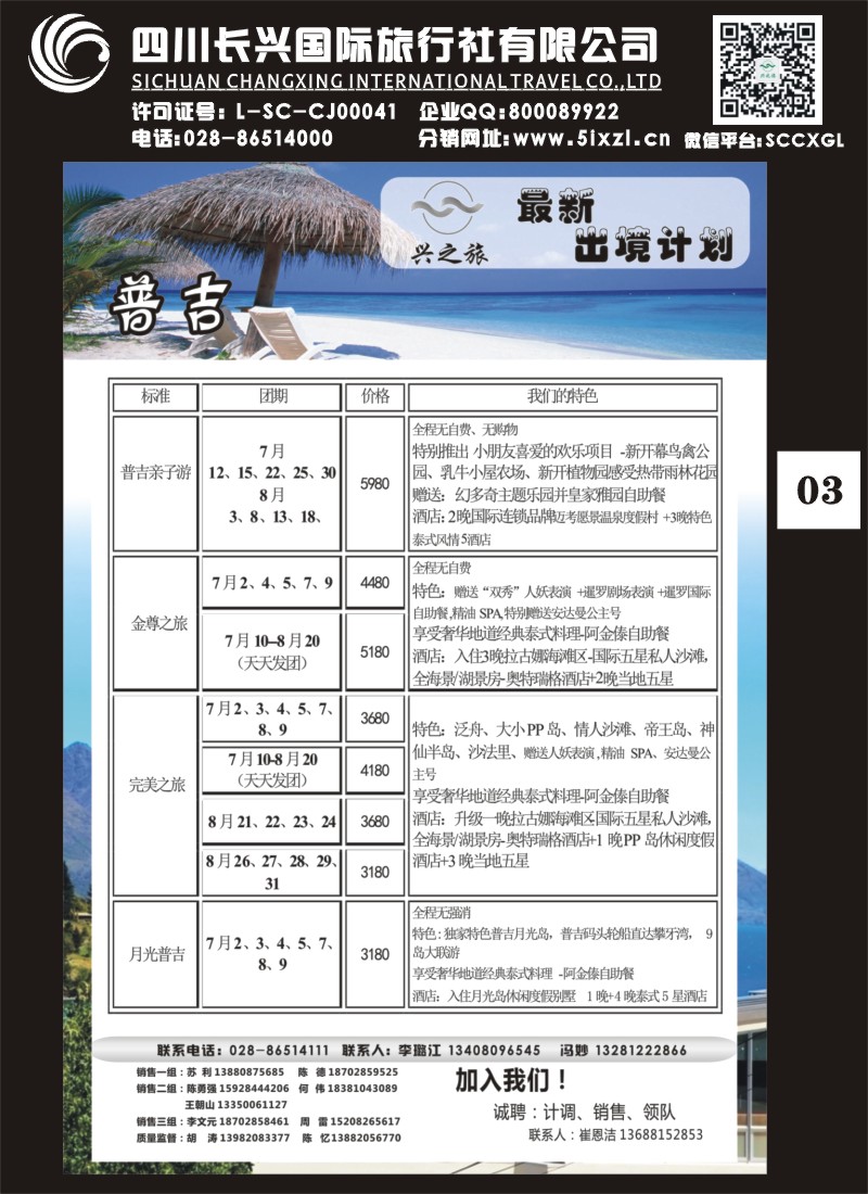 H单彩003 兴之旅