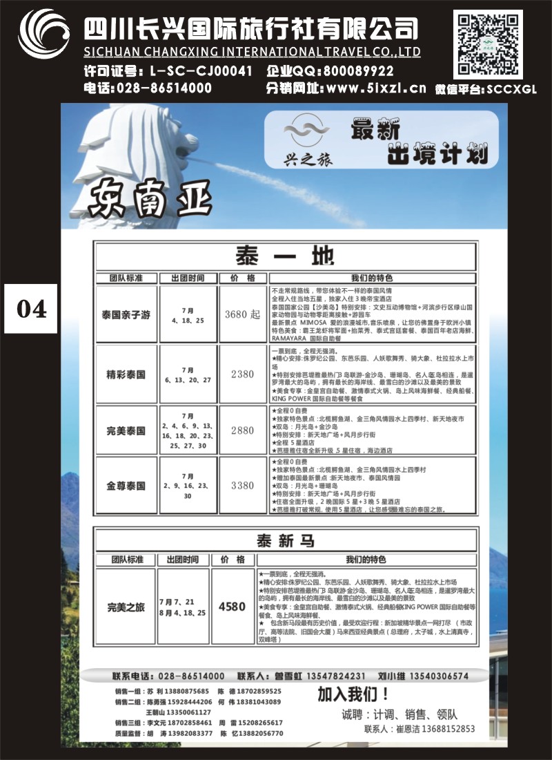 H单彩004 兴之旅