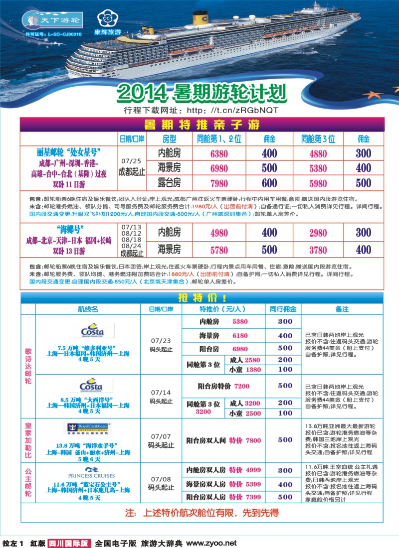 H左拉1 四川省康辉邮轮VIP中心