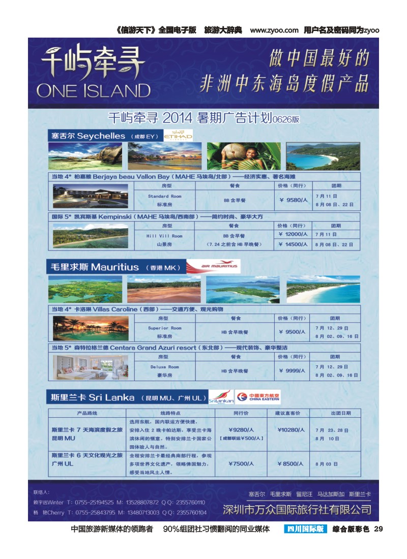 H彩029  万众旅游  中东非