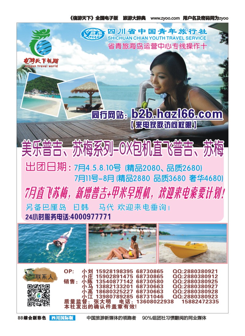 H彩088  省青旅-环球分社 普吉