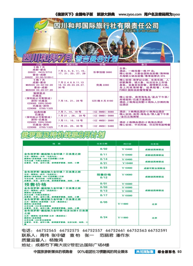 H彩093   和邦国旅 台湾、东南亚