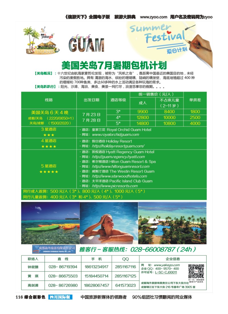 H彩116 雅客行关岛
