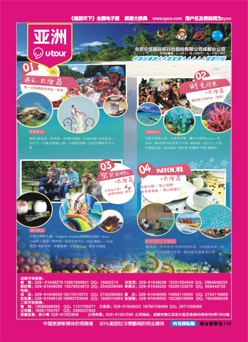 H彩135  北京众信国旅成都分公司-巴厘岛