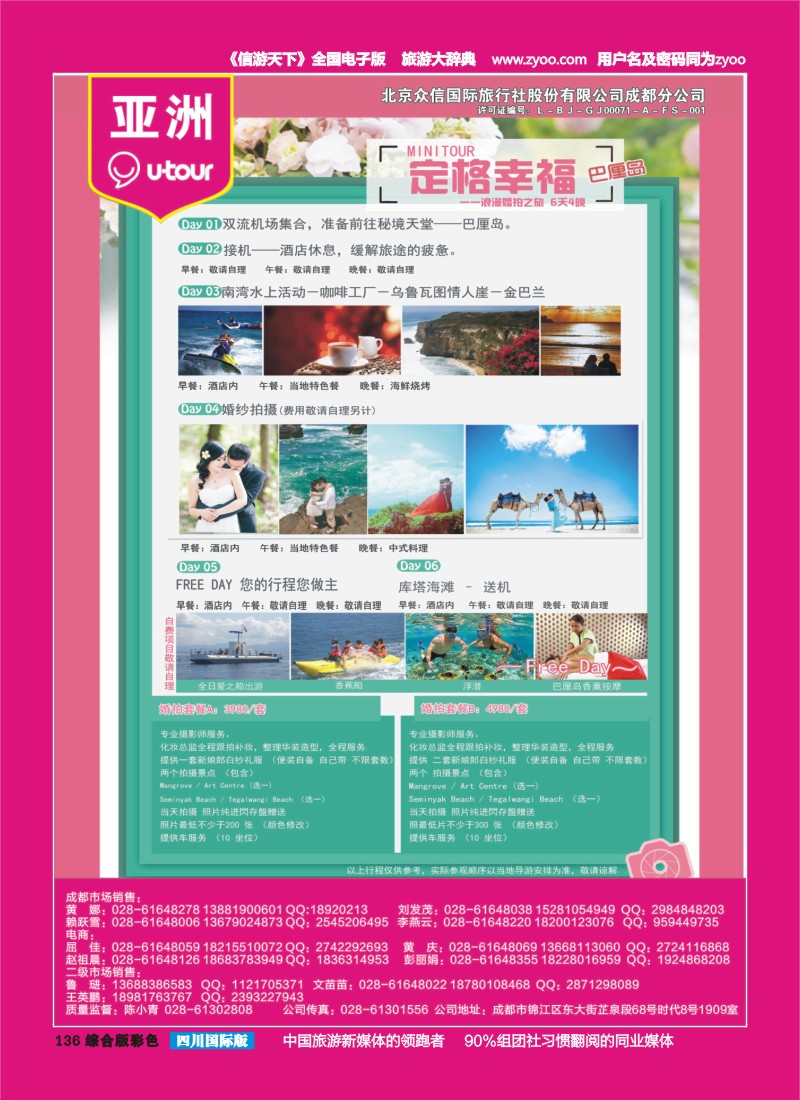 H彩136  北京众信国旅成都分公司-巴厘岛