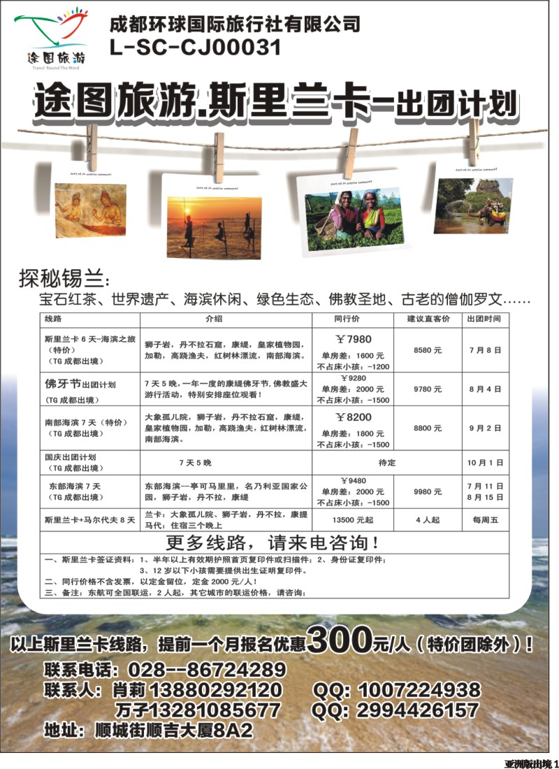 L001 成都环球国旅-途图旅游｛04235｝