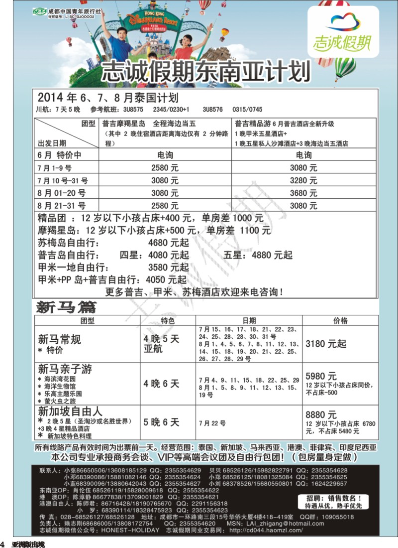 L004  志诚假期-东南亚、港澳专线