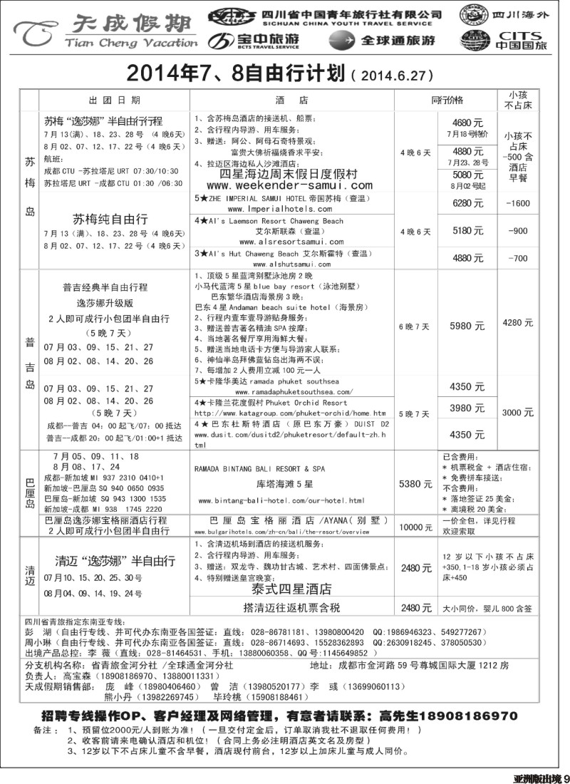 L009 省青旅-天成假期-东南亚计划8
