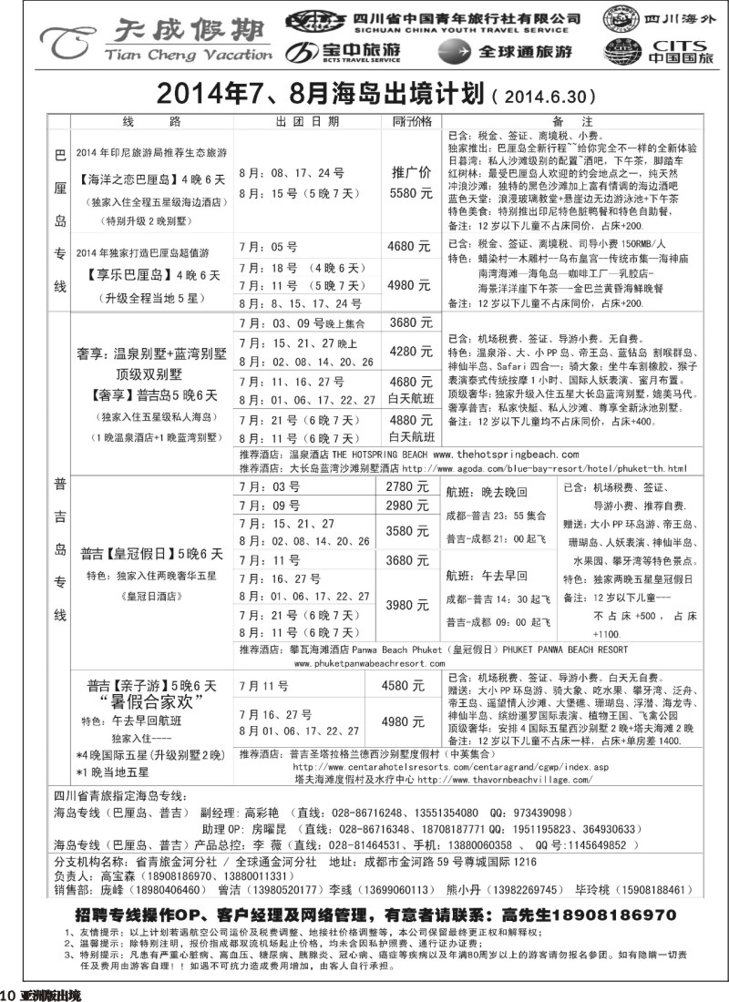 L010 省青旅-天成假期-海岛计划7