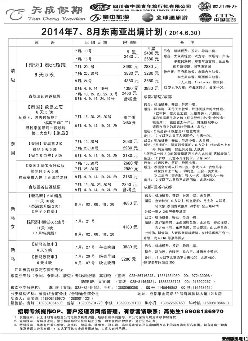 L011省青旅-天成假期-东南亚自由人计划6