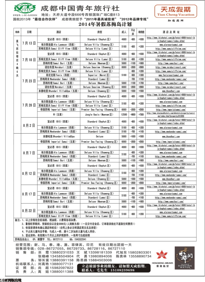 L018 市青旅-天成假期-港澳、东南亚、海岛专线2