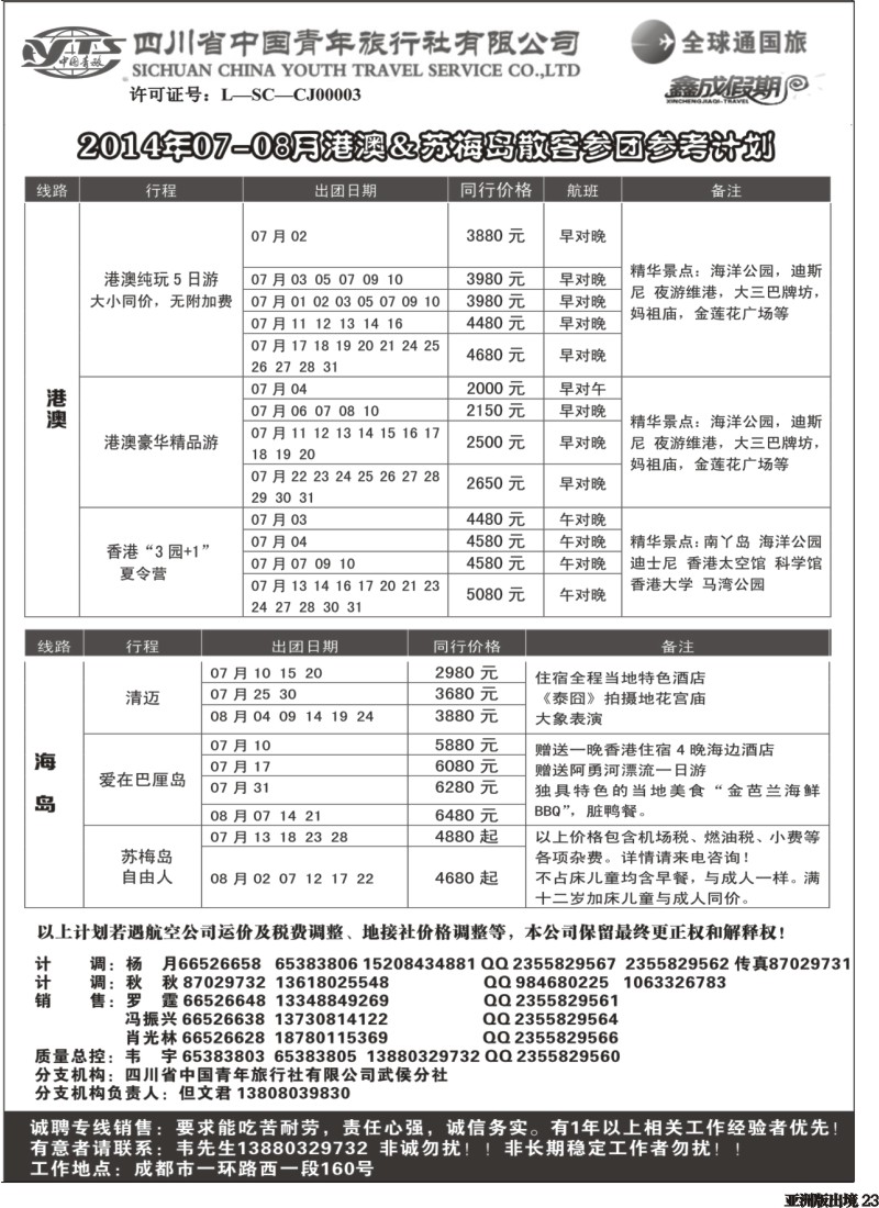 L023 省青旅-鑫成假期-东南亚｛02900｝