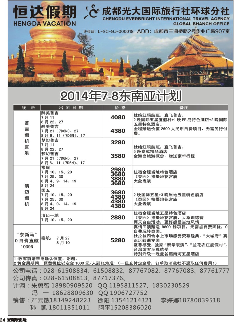 L024  成都光大-恒达假期-东南亚｛04988｝