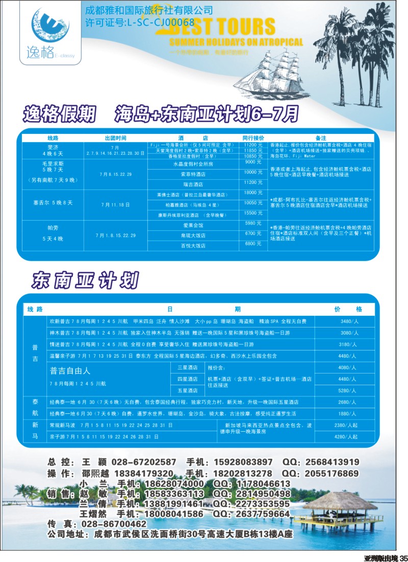 L035 逸格假期海岛东南亚杂志计划0606(1)