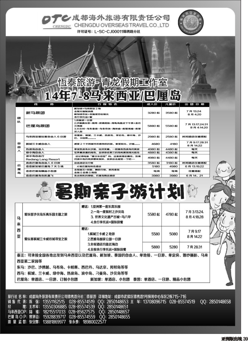L039   恆泰旅游