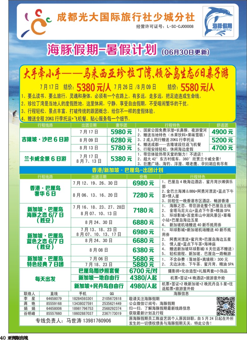 L040海豚假期