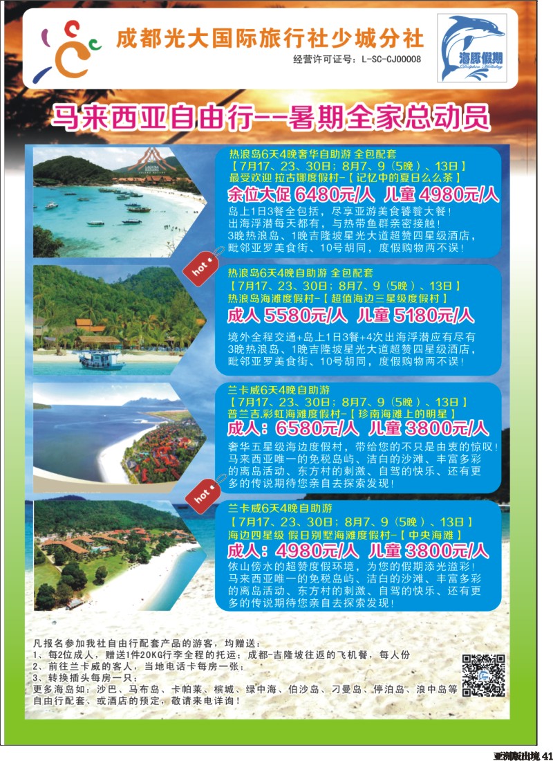 L041海豚假期