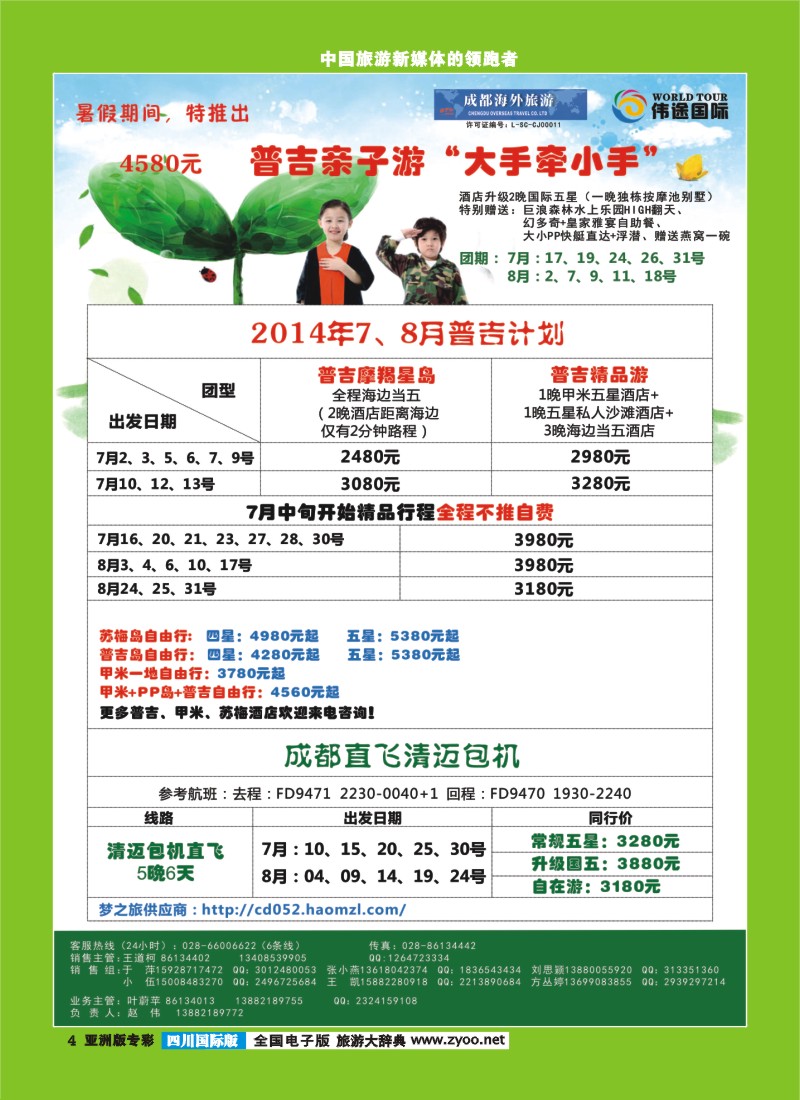 L专彩004  伟途国际