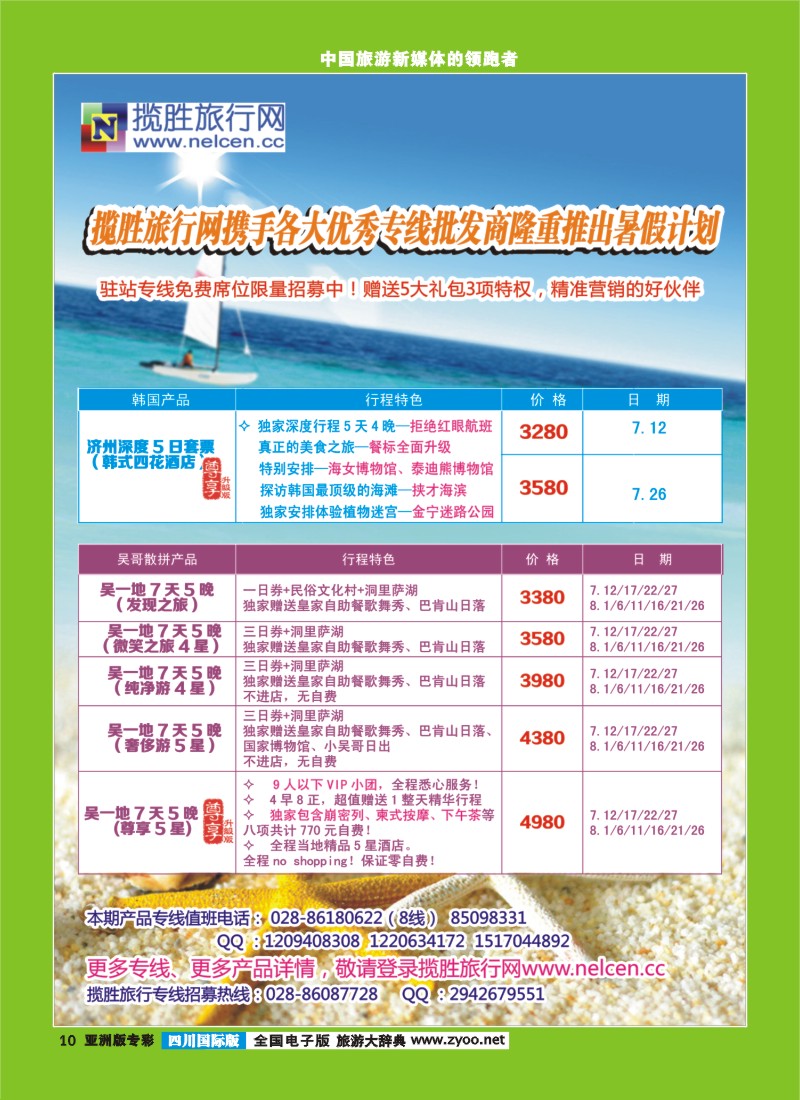 L专彩010揽胜旅行网