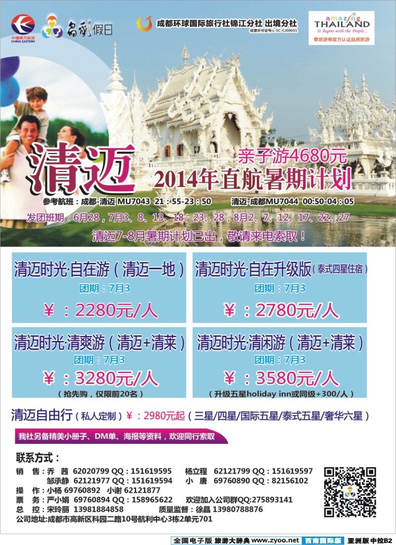 L中拉B2   成都环球-晶彩假日-苏梅岛  东南亚