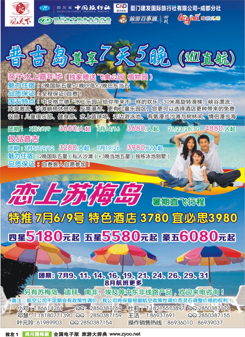 L左拉1 厦门建发-观天下-普吉、琅勃拉邦直飞包机｛02899｝