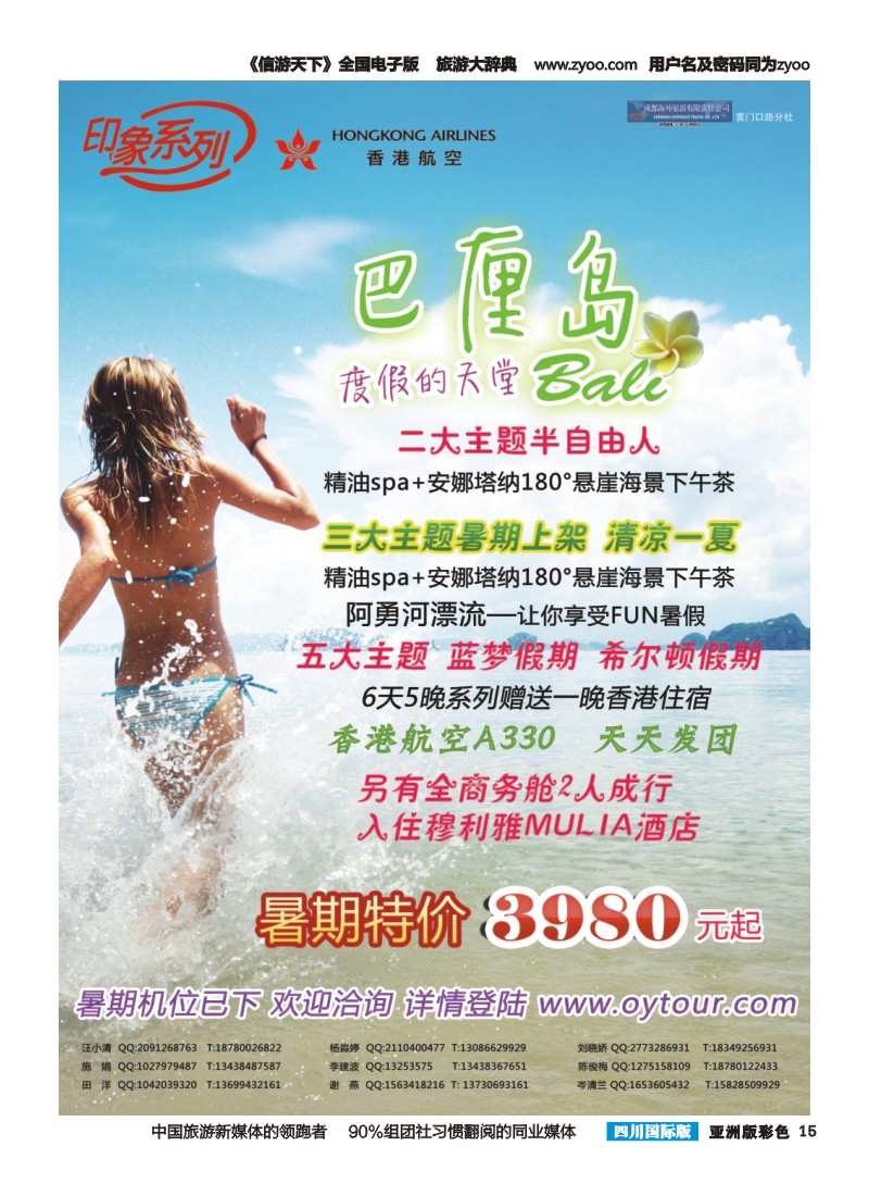 L彩015  成都海外旅游-营门口分社 印象系列-巴厘岛