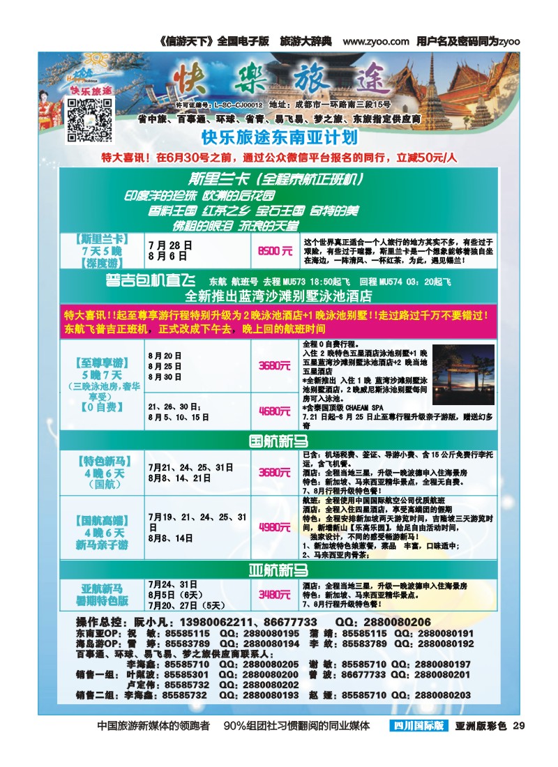 L彩029 省中旅-快乐旅途-东南亚计划