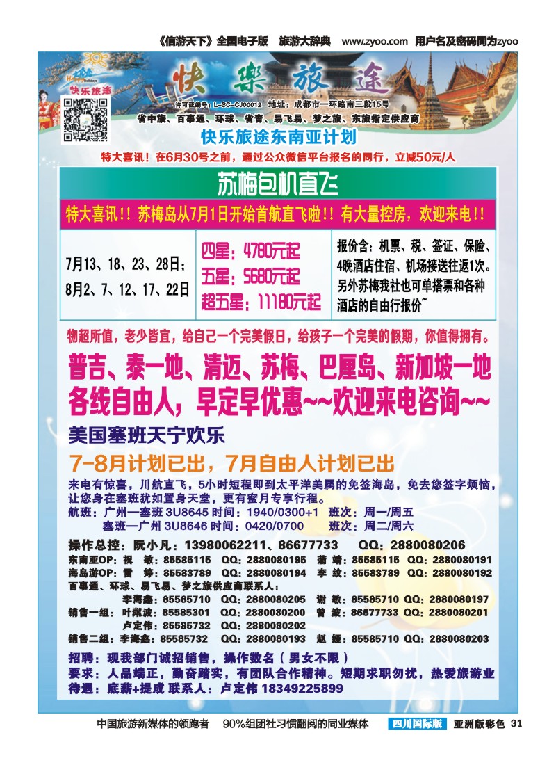 L彩031 省中旅-快乐旅途-东南亚计划