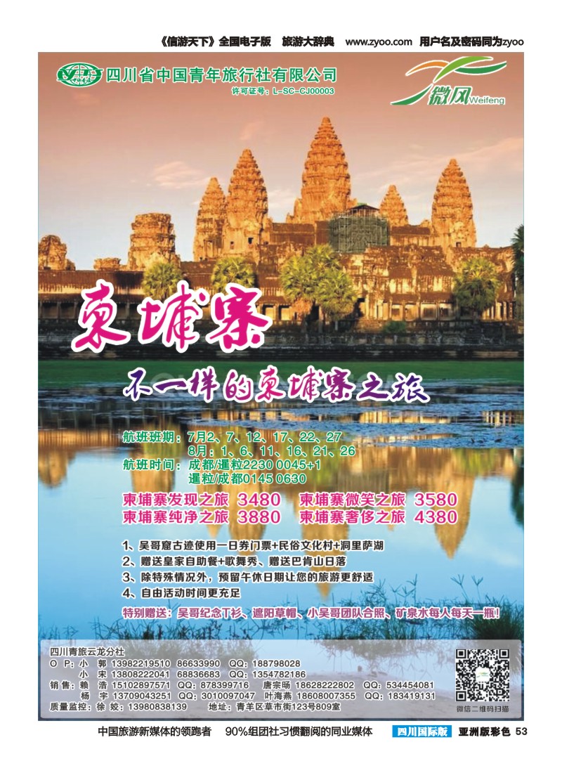 L彩053  省青旅-微风旅行-柬埔寨400｛02627｝