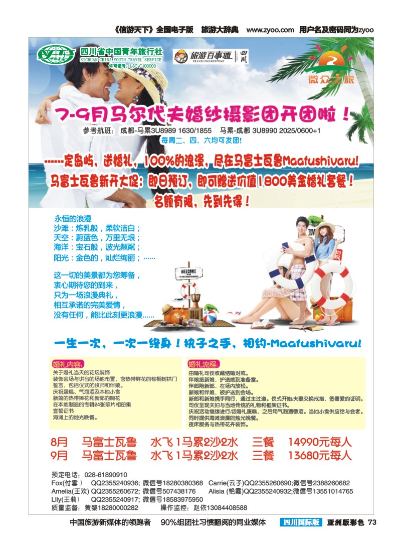 L彩073  微众假期