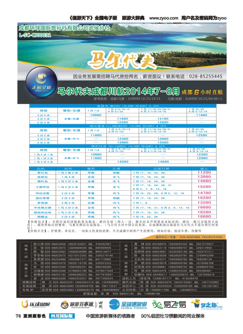 L彩078 走遍全球定稿-马尔代夫｛03014｝