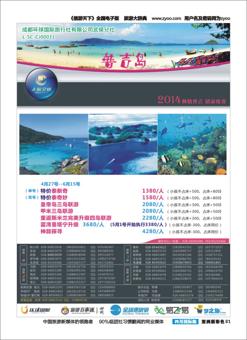 L彩081 走遍全球定稿-普吉岛｛03014｝