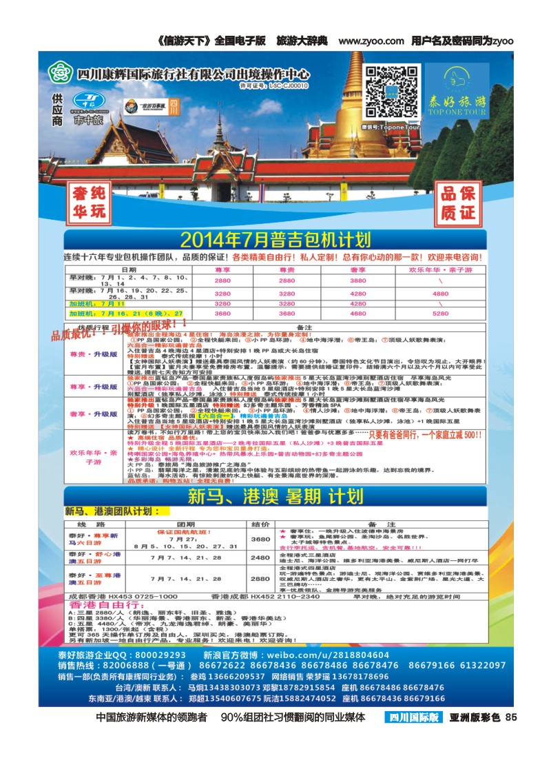 L彩085  泰好 内页