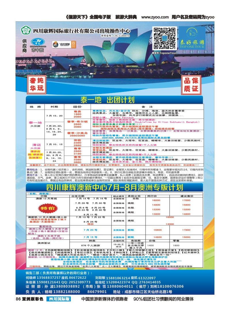 L彩086  泰好 内页