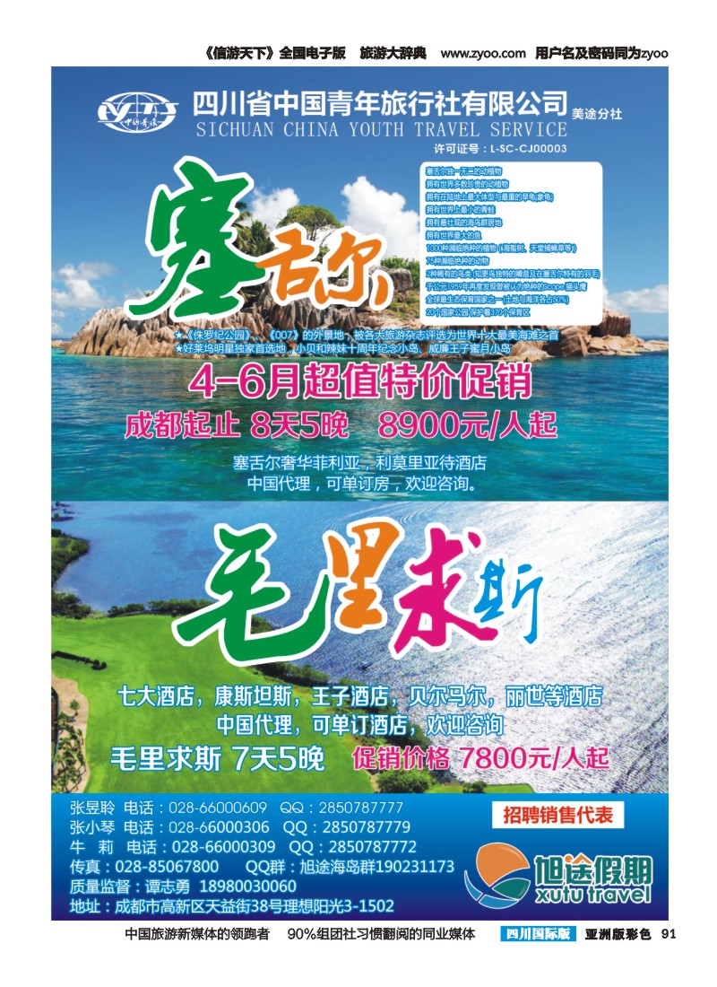 L彩091  旭途假期