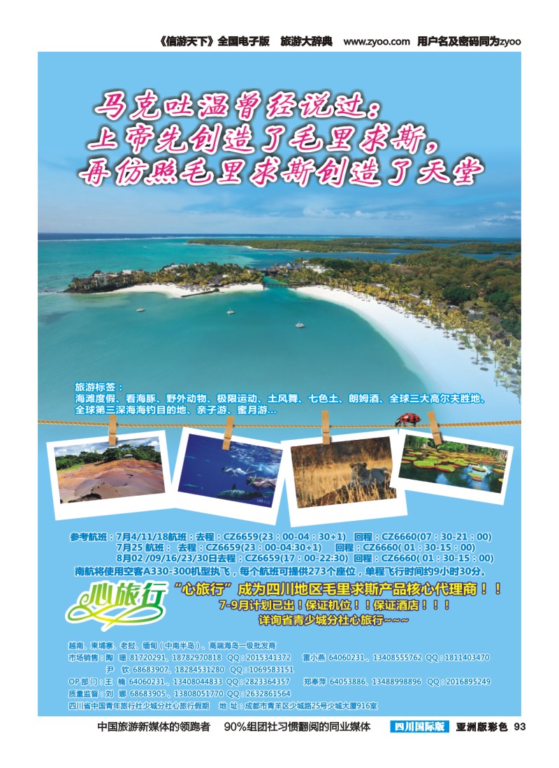 L彩093 毛里求斯-省青心旅行