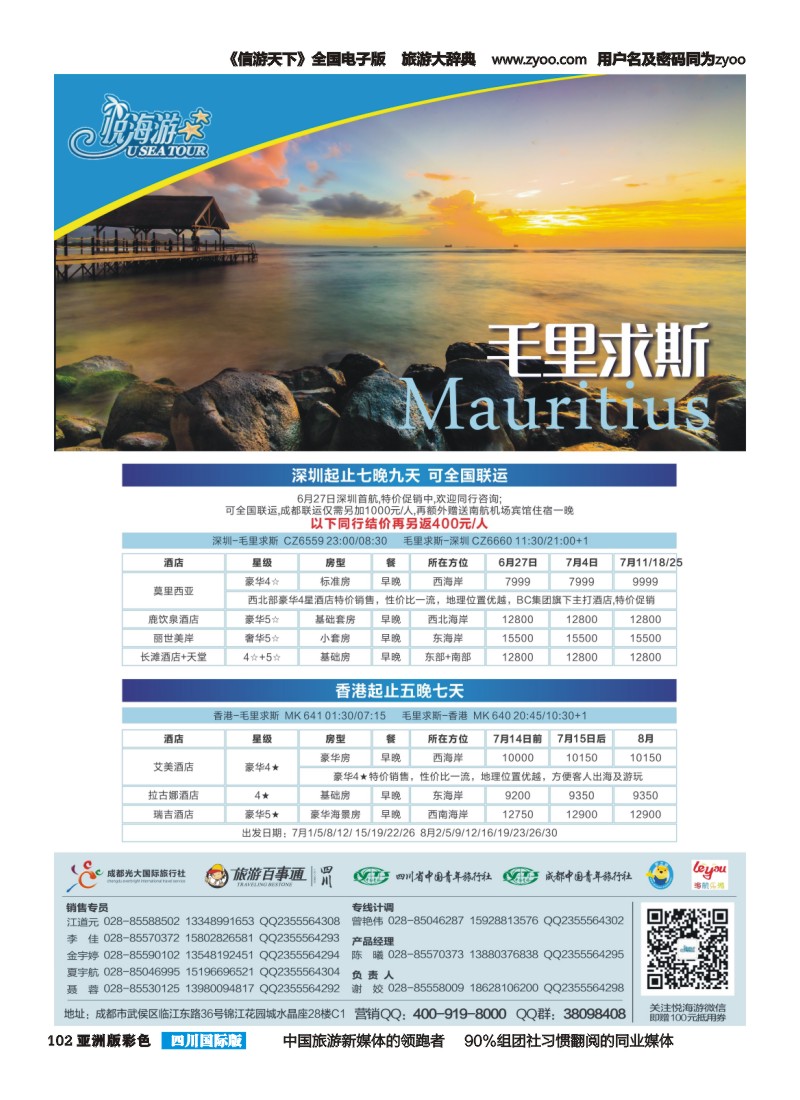 L彩102 悦海游 成都毛里求斯630