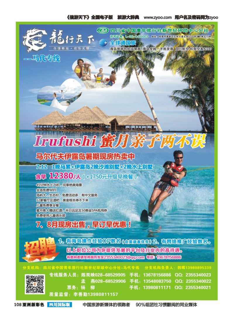 L彩108  省青旅-龙行天下-马尔代夫专线