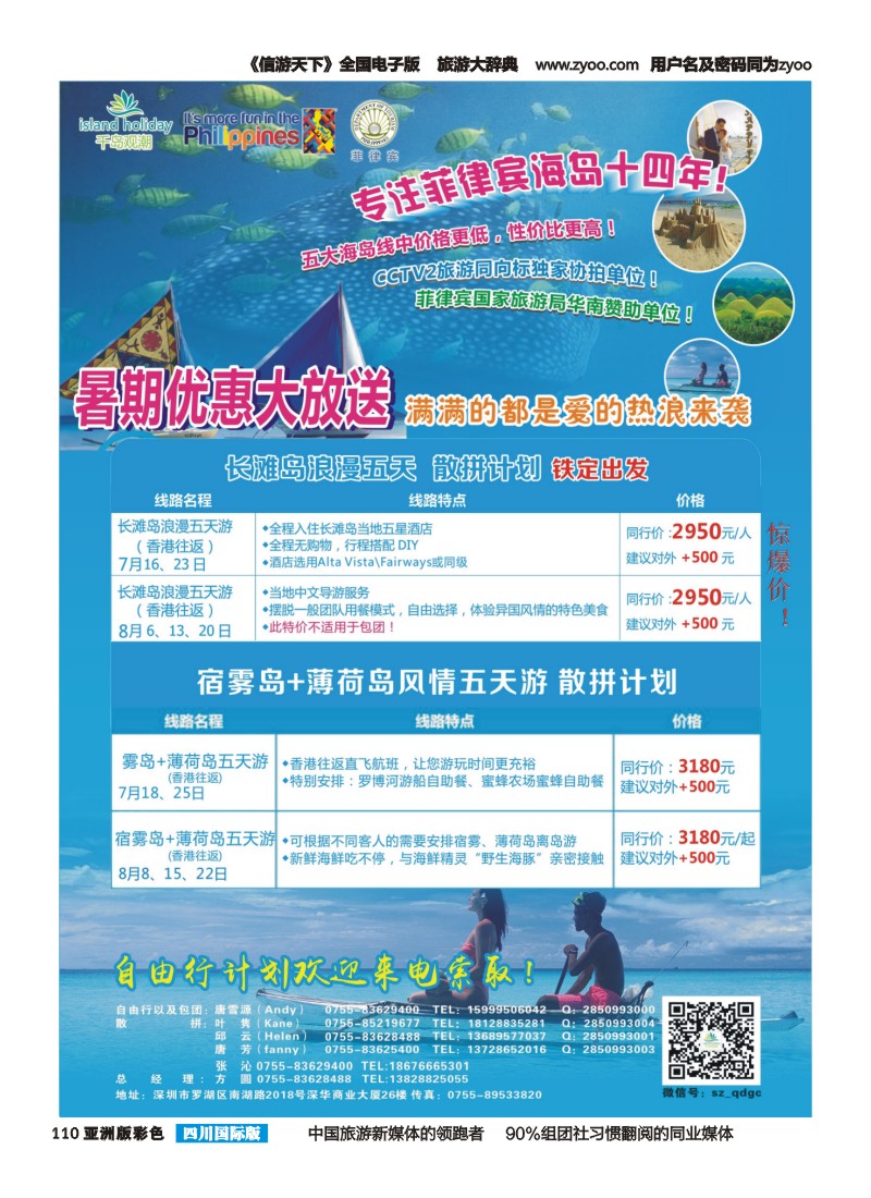 L彩110  千岛观潮-菲律宾长滩岛、宿务薄荷｛02658｝