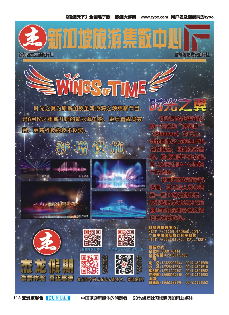 L彩112  杰龙假期—新加坡自由行套餐：2人成行，天天出发