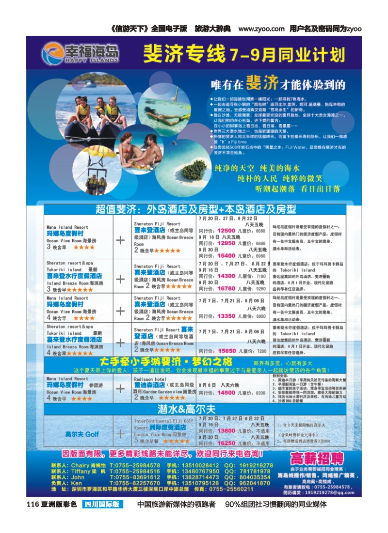 L彩116  幸福海岛★斐济专线★7-9月同业计划11