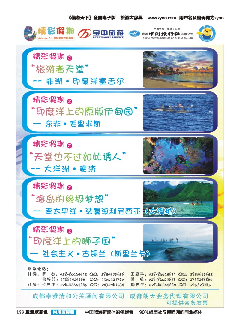 L彩136  宝中旅游-精彩假期｛03776｝