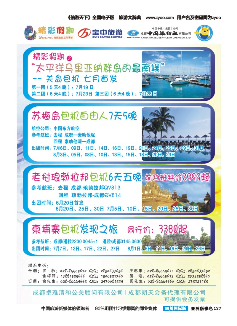 L彩137  宝中旅游-精彩假期｛03776｝