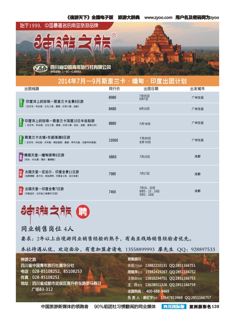 L彩139  神游之旅-尼泊尔.不丹.缅甸.印度.斯里兰卡-右｛02667｝
