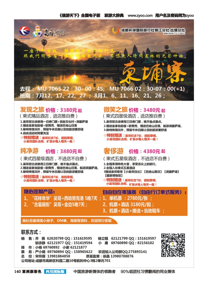 L彩140   成都环球-晶彩假日-苏梅岛  东南亚