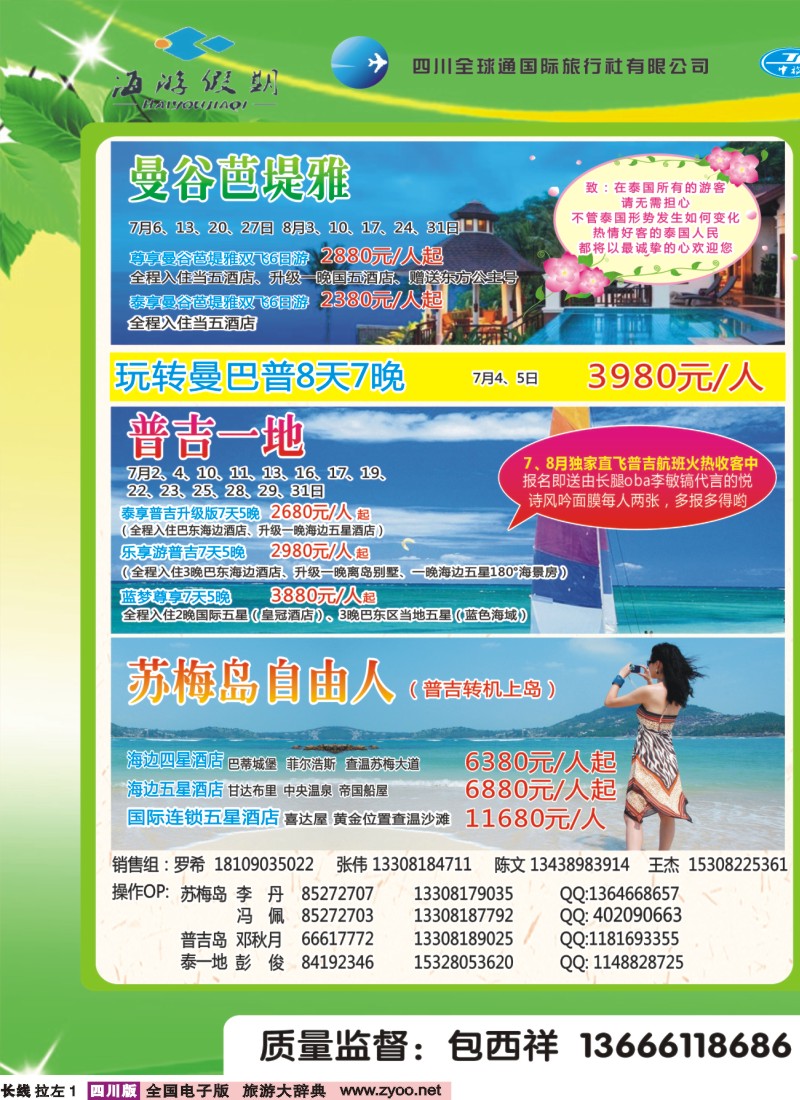 r左拉1  成都海游假期
