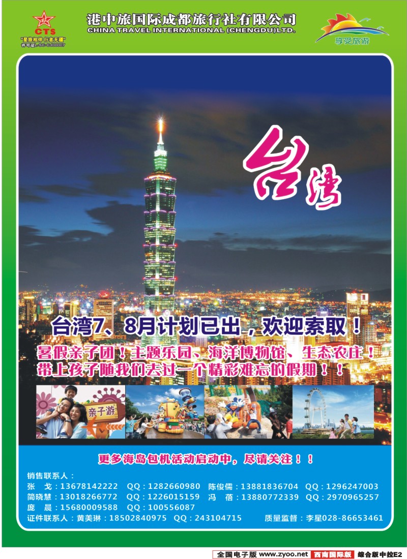 H中拉E2   港中旅-斯里兰卡  台湾