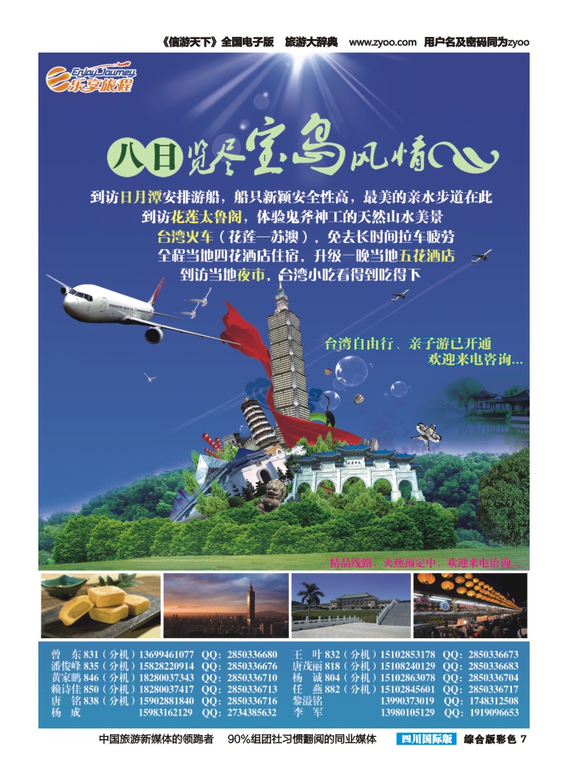 H彩007  省中旅出境中心--乐享旅程-台湾