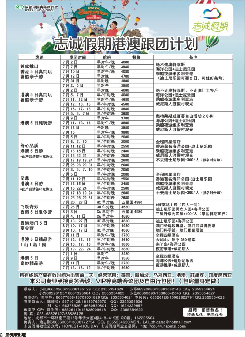 L002 志诚假期-东南亚、港澳专线